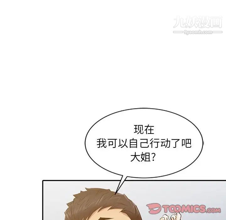 征服的滋味第17话