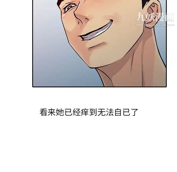 征服的滋味第18话