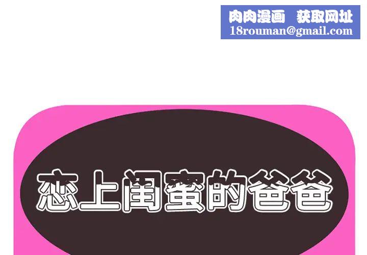 恋上闺蜜的爸爸第18话