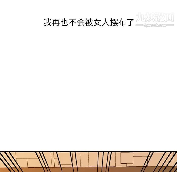 征服的滋味第19话