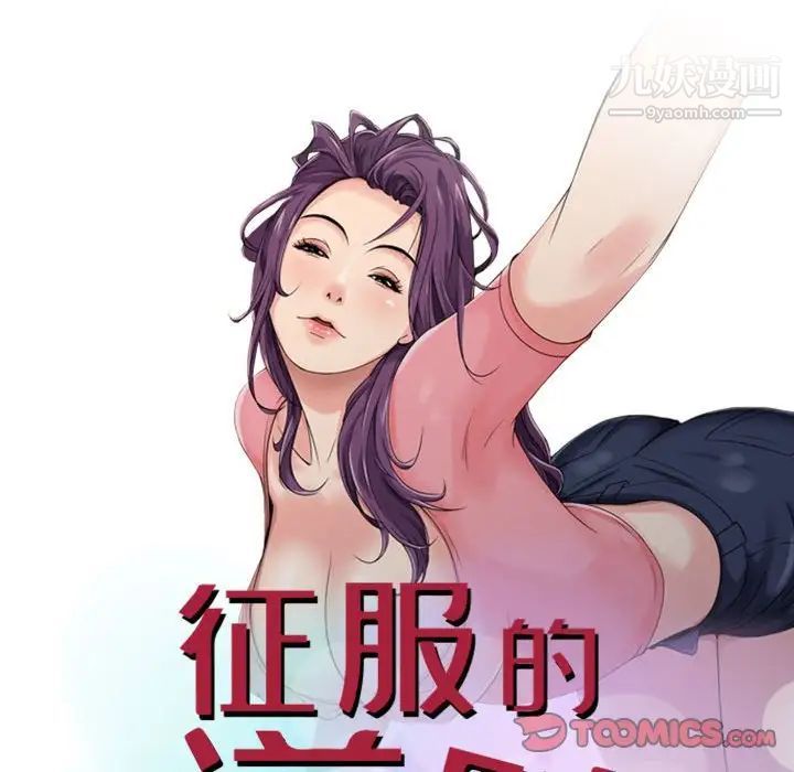 征服的滋味第19话