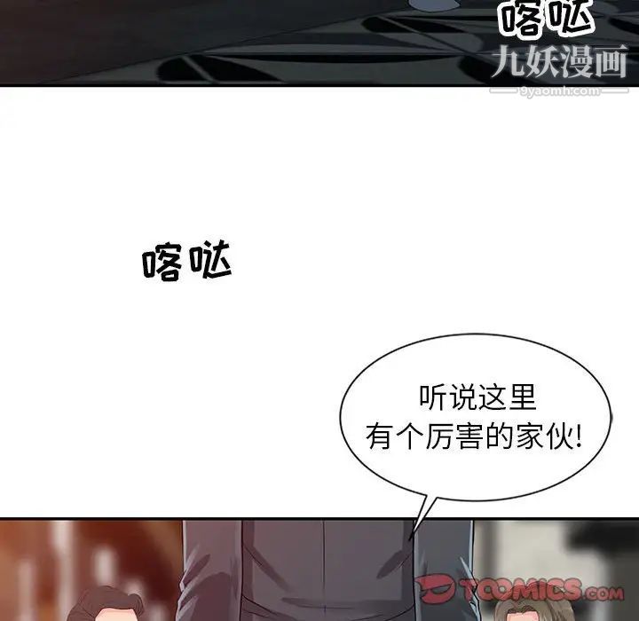 征服的滋味第19话