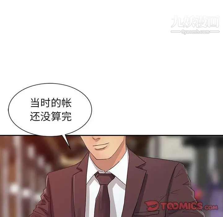 征服的滋味第19话