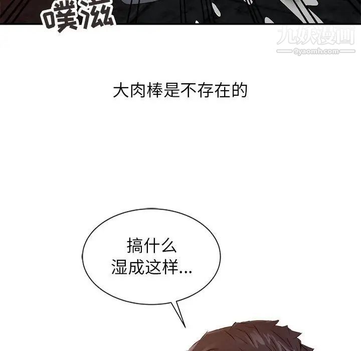 征服的滋味第19话