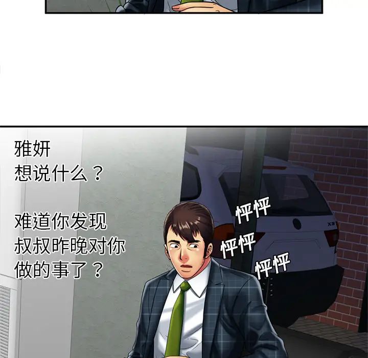 恋上闺蜜的爸爸第20话