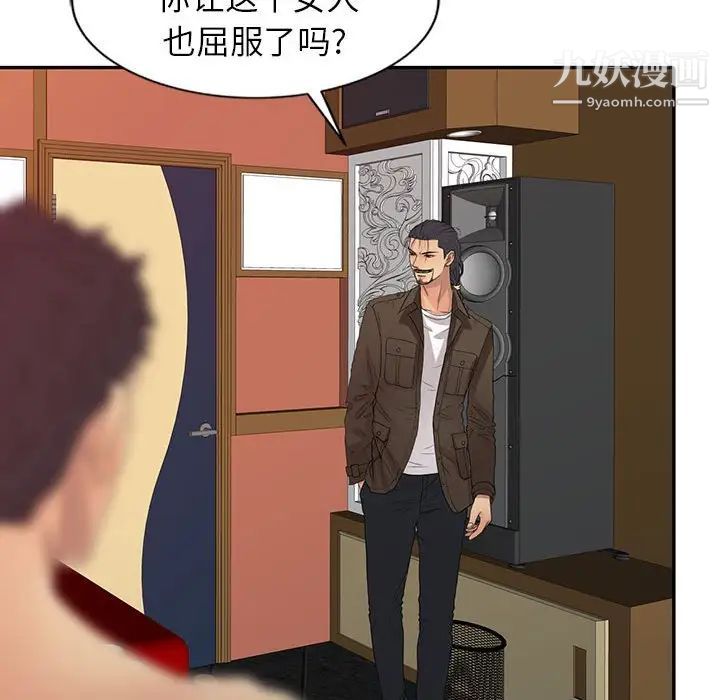 征服的滋味第19话