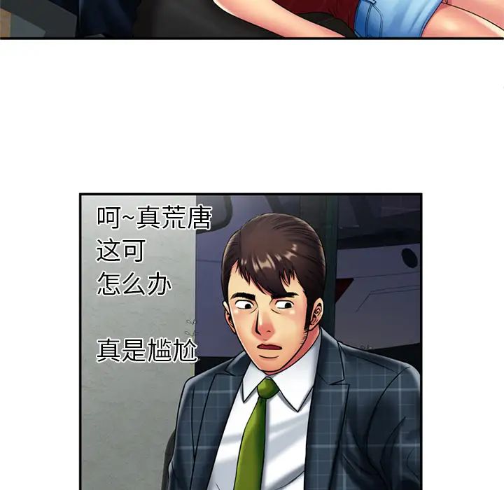 戀上閨蜜的爸爸第20话