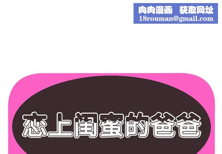 恋上闺蜜的爸爸第21话