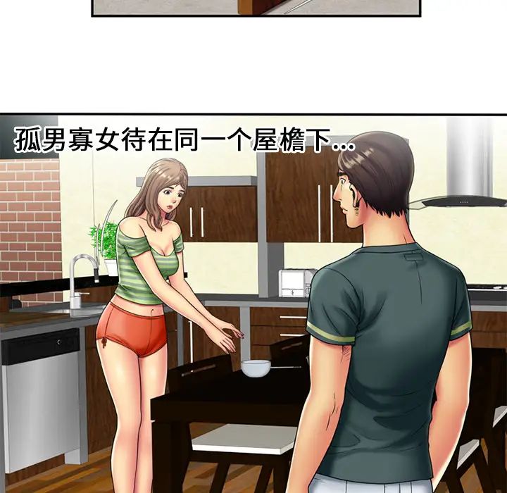 戀上閨蜜的爸爸第21话