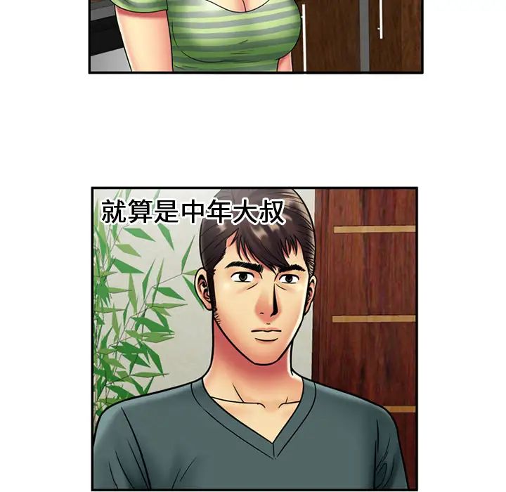 恋上闺蜜的爸爸第21话