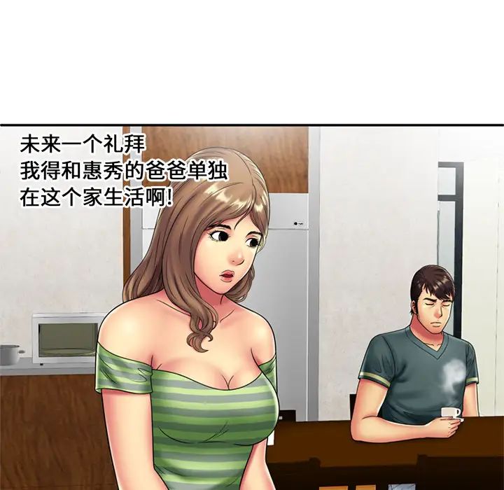 恋上闺蜜的爸爸第21话