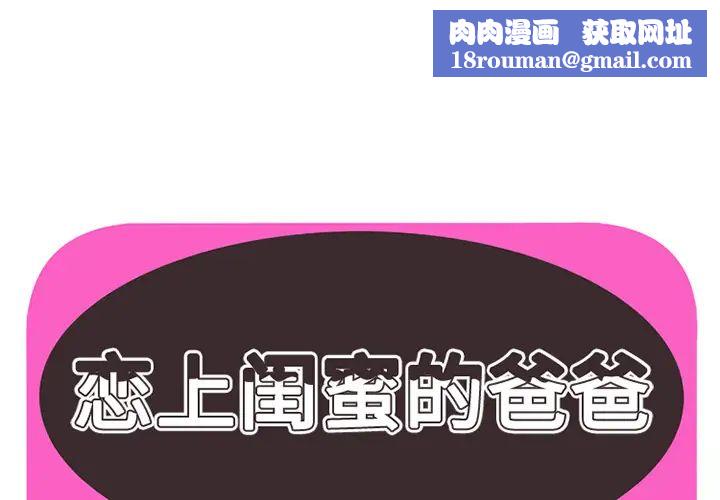 恋上闺蜜的爸爸第22话