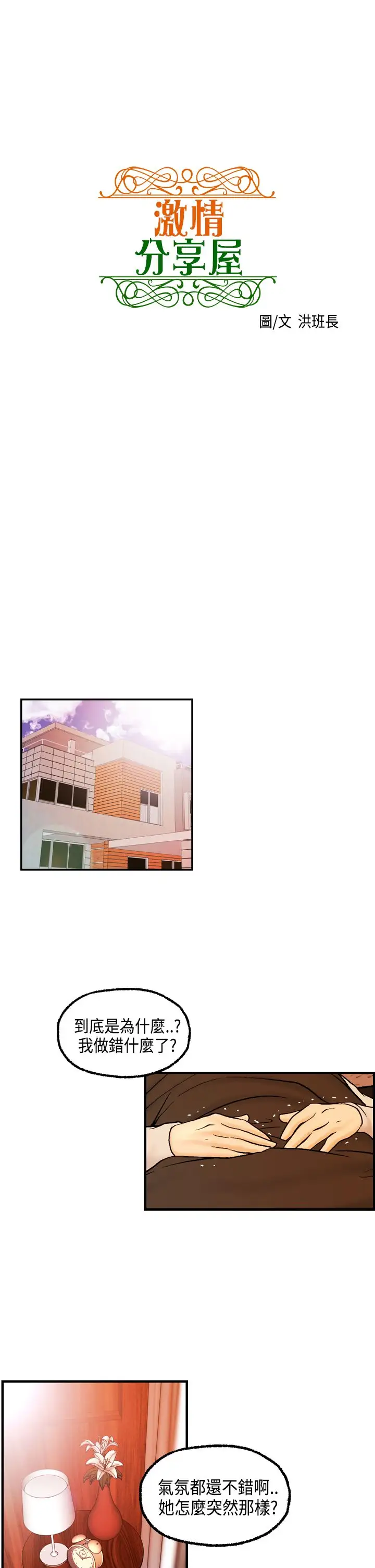 激情分享屋第15话