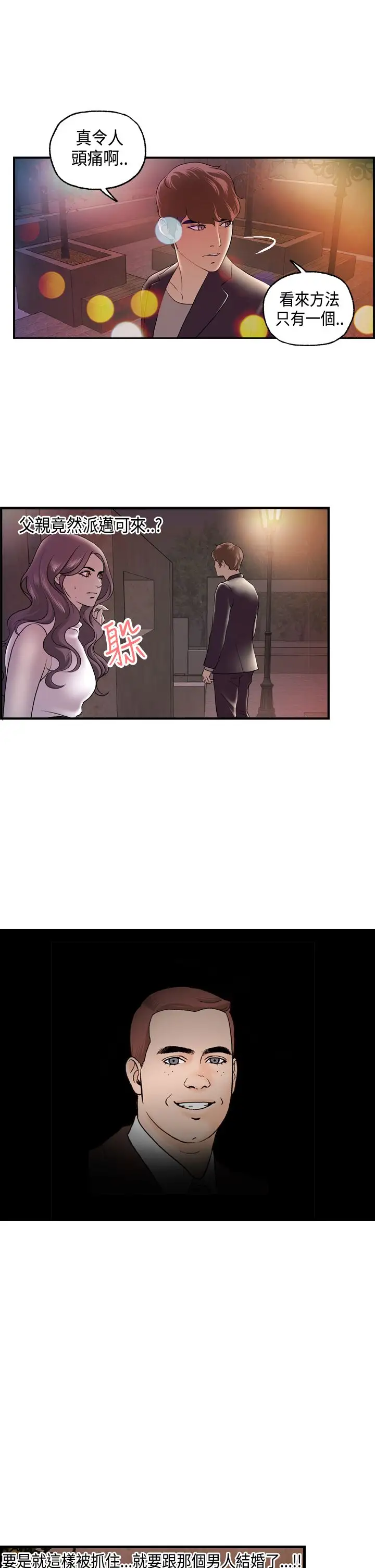 激情分享屋第16话