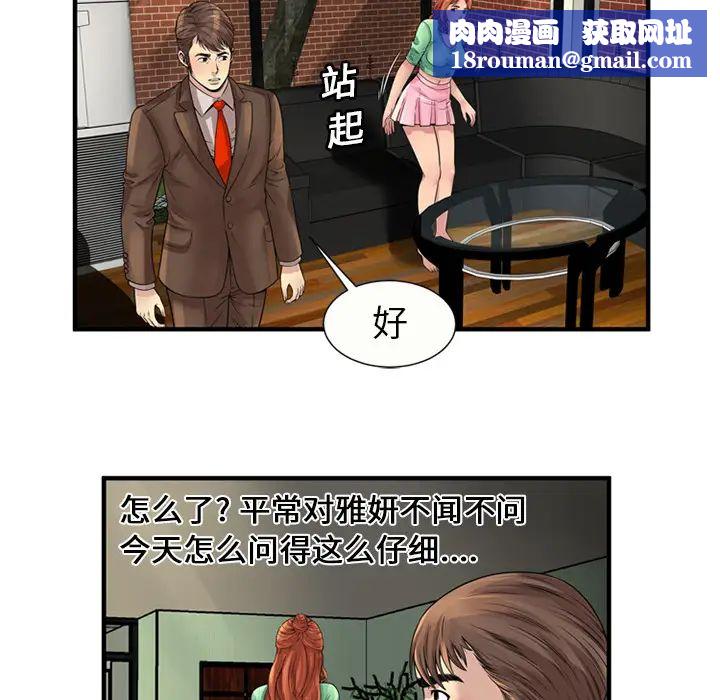 恋上闺蜜的爸爸第25话