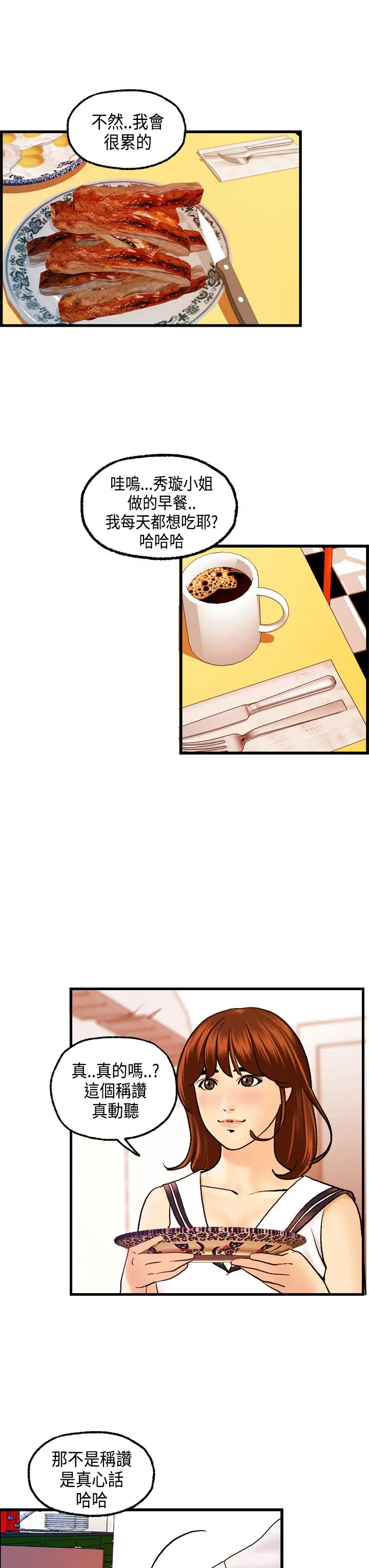 激情分享屋第18话