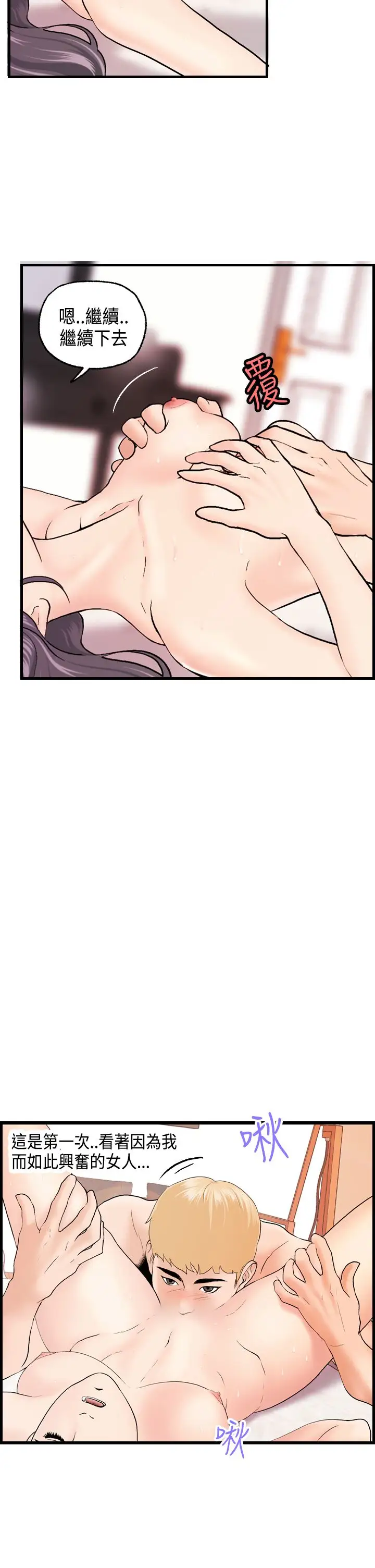 激情分享屋第19话