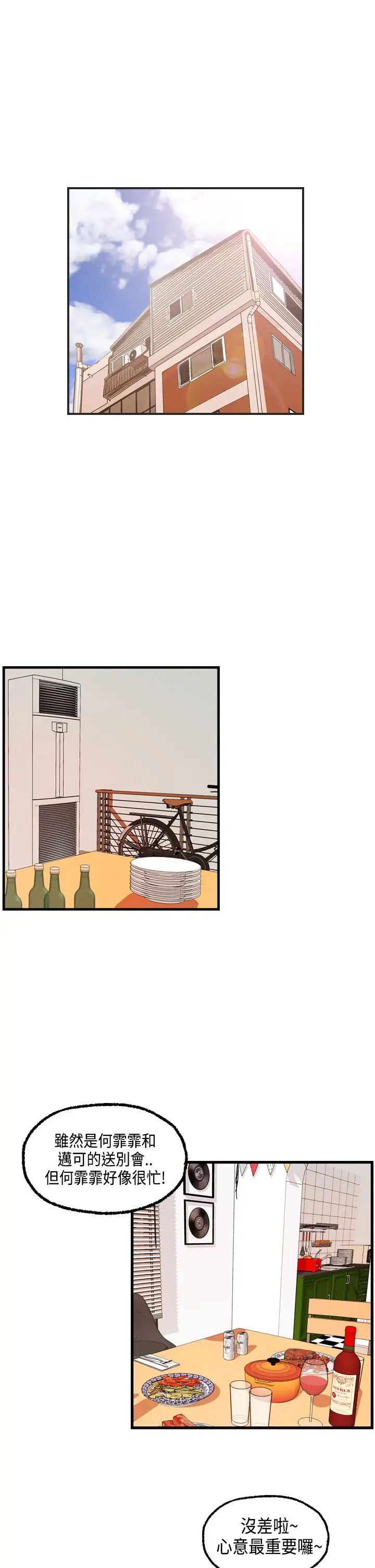 激情分享屋第20话