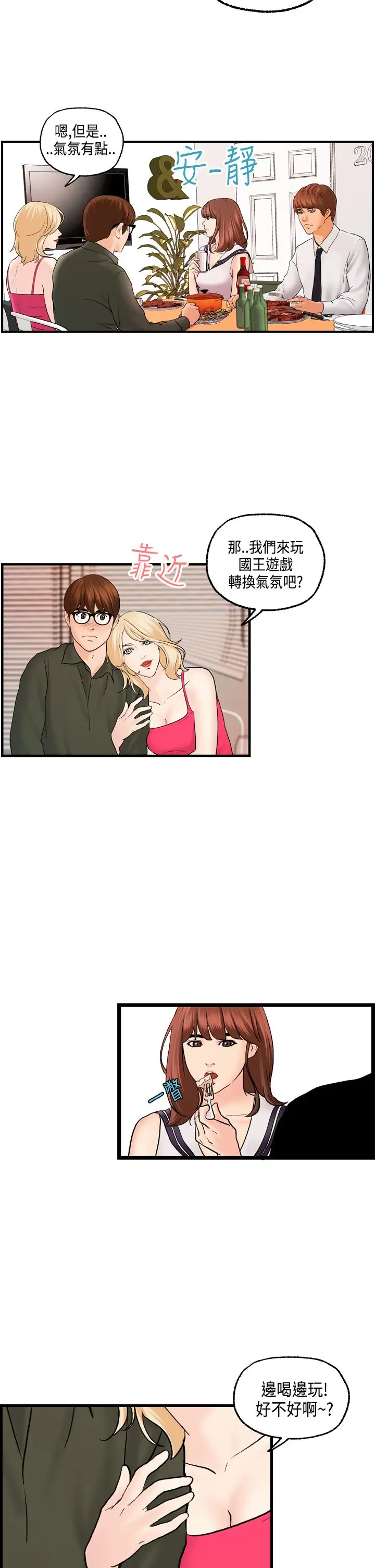 激情分享屋第20话