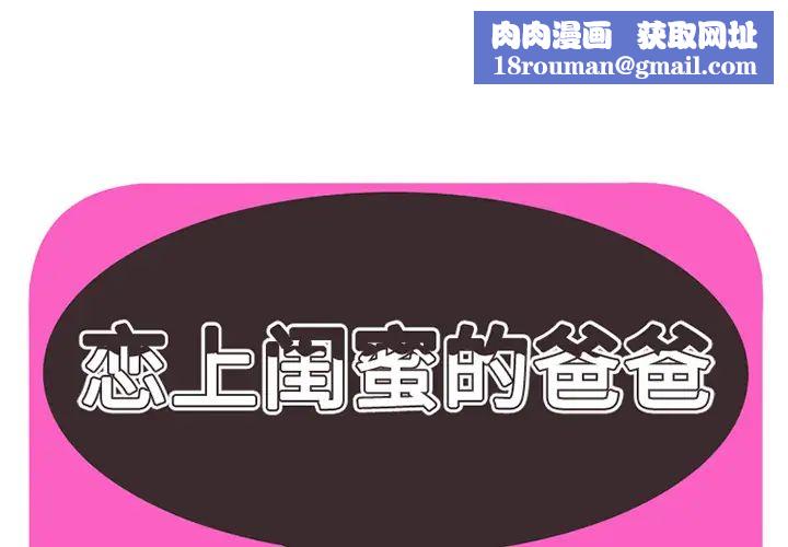 恋上闺蜜的爸爸第27话