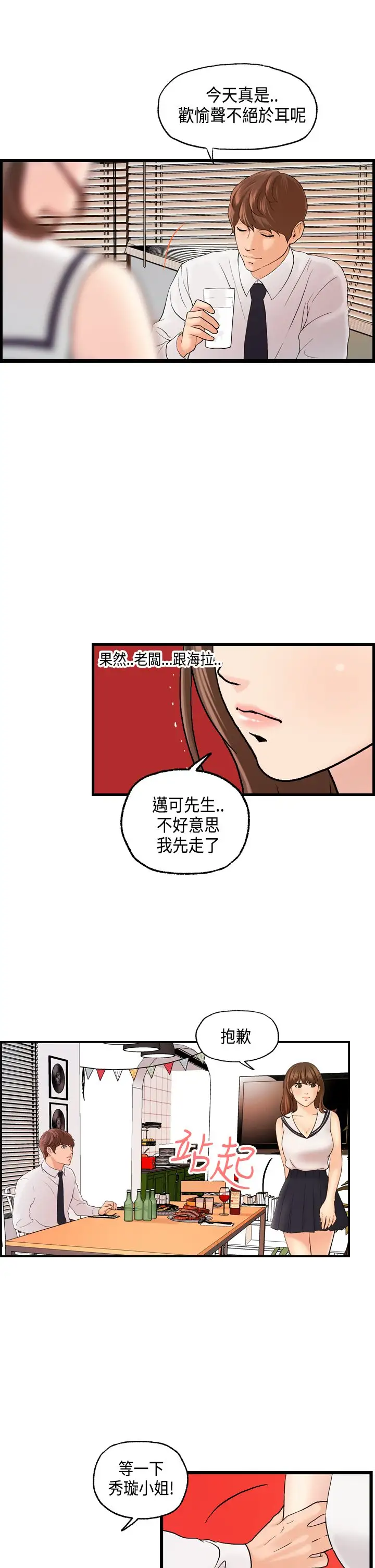 激情分享屋第21话