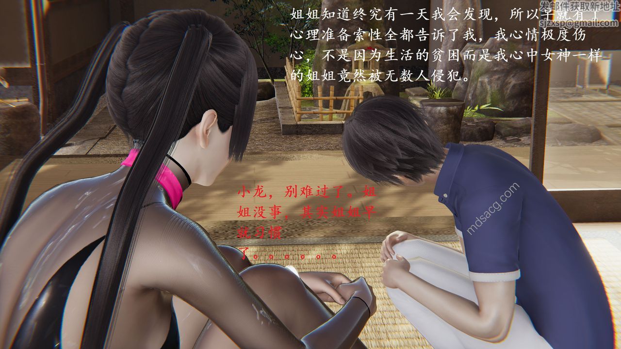 [3D]我的天使第02話