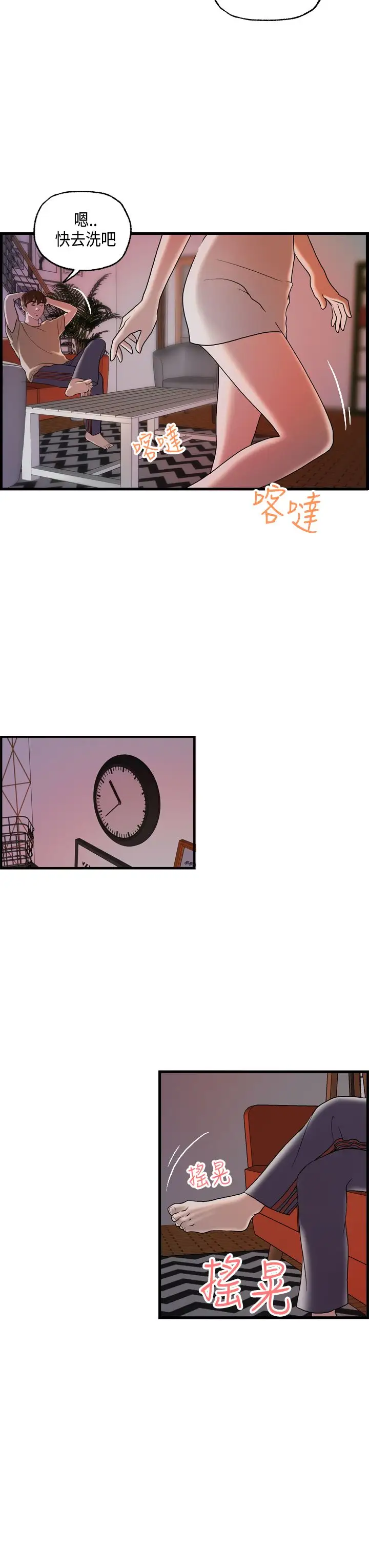 激情分享屋第23话