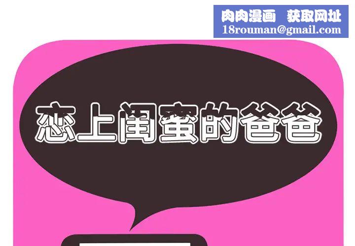 恋上闺蜜的爸爸第28话