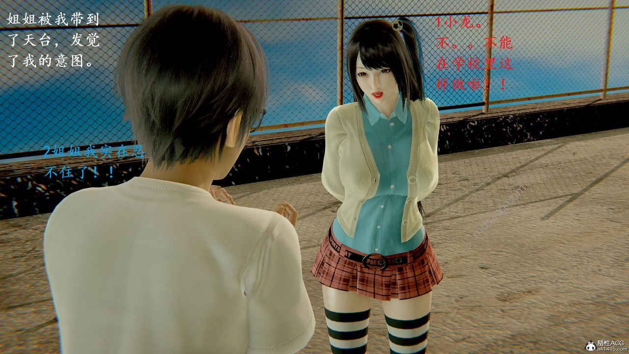 [3D]我的天使第03話