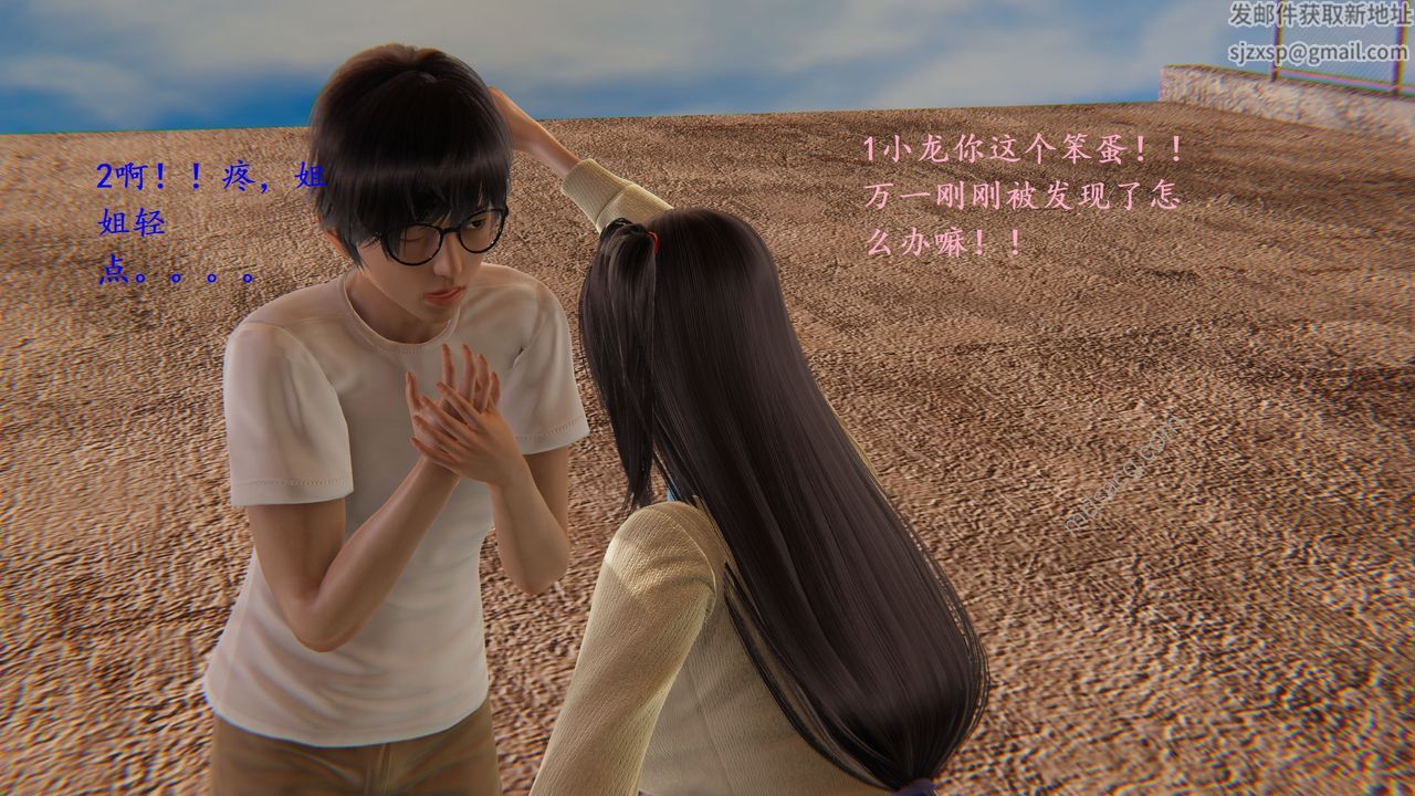 [3D]我的天使第03话