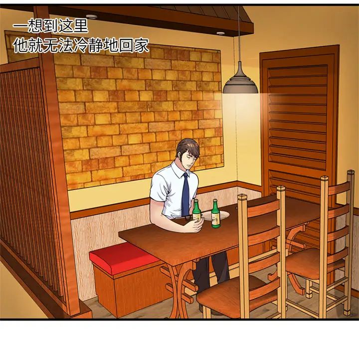 戀上閨蜜的爸爸第28话