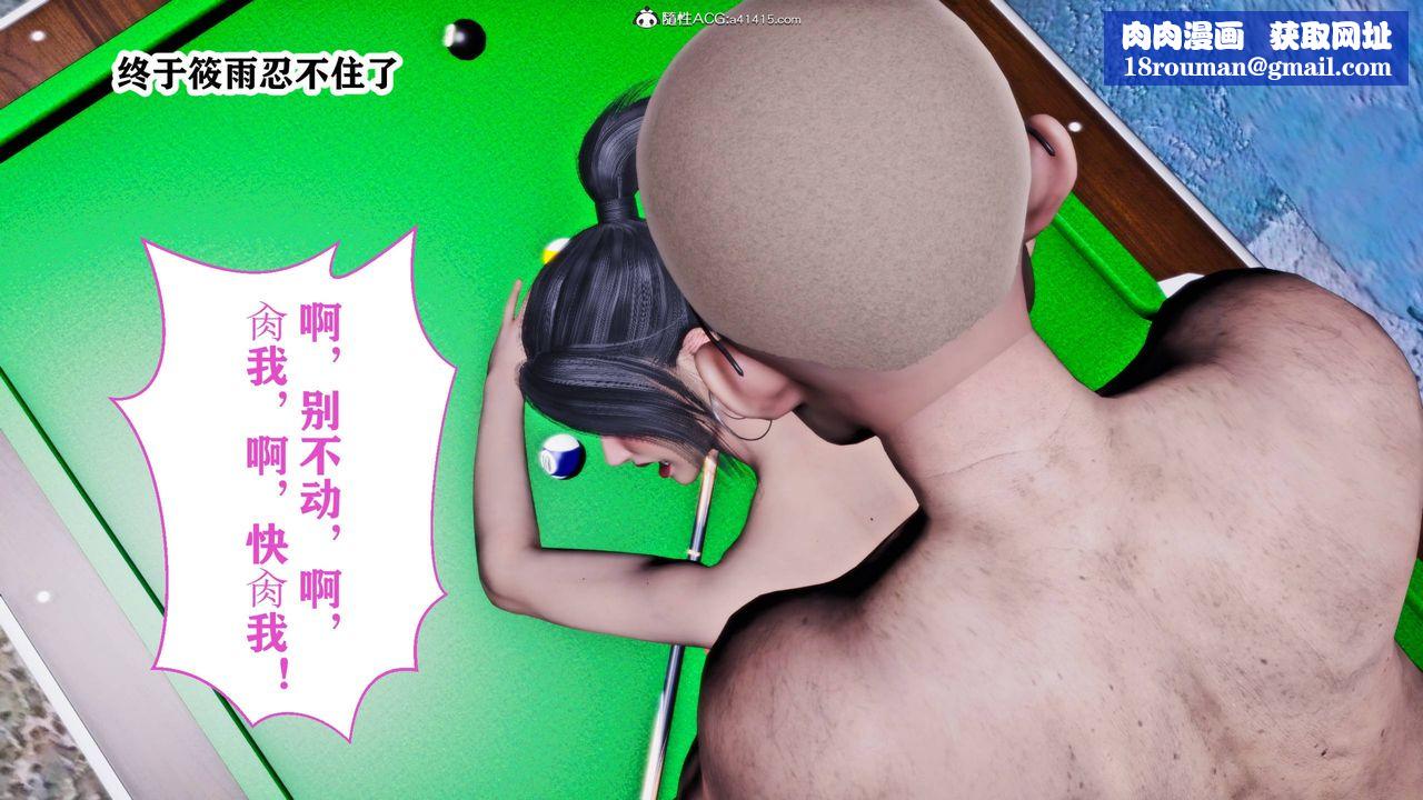 [3D]新年凌辱新妻筱雨第09话