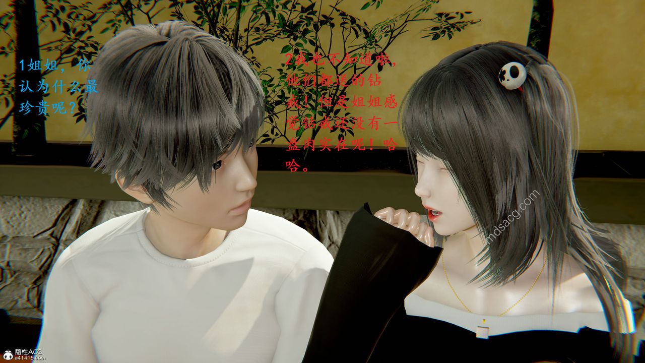 [3D]我的天使第04话