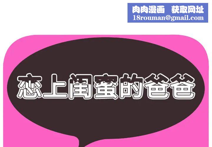 恋上闺蜜的爸爸第30话