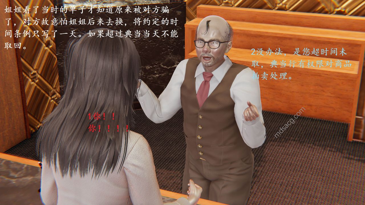 [3D]我的天使第04话