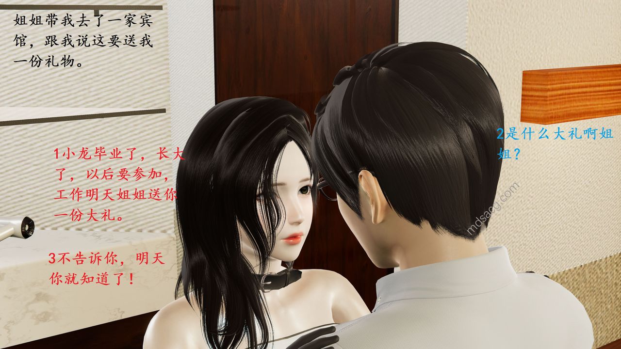 [3D]我的天使第05話