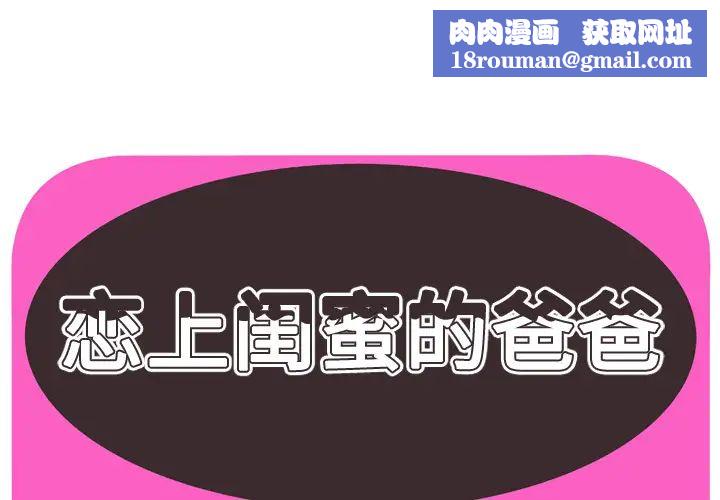 恋上闺蜜的爸爸第31话