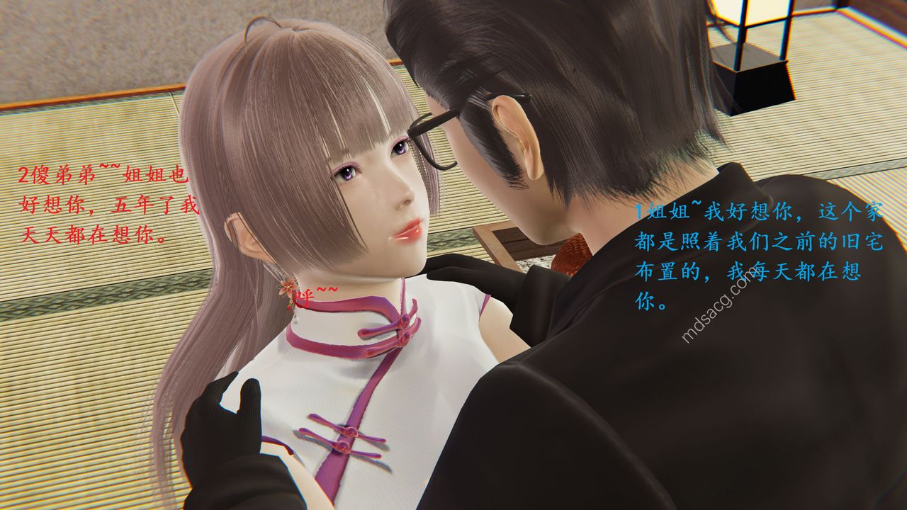 [3D]我的天使第06话-最终话