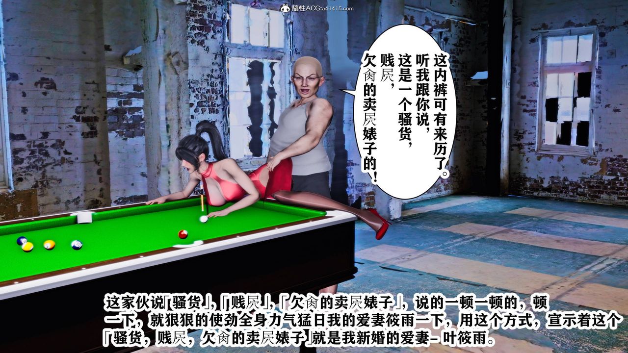 [3D]新年凌辱新妻筱雨第12话