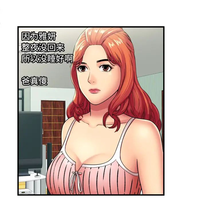 恋上闺蜜的爸爸第32话