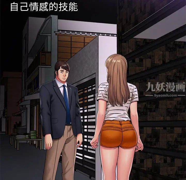 戀上閨蜜的爸爸第32话