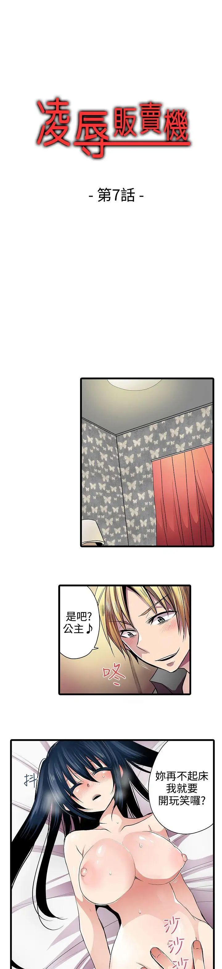 凌辱贩卖机第7话