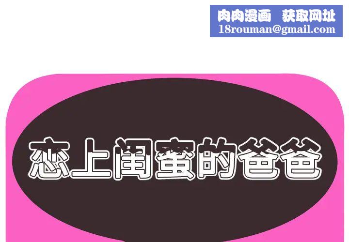 恋上闺蜜的爸爸第33话