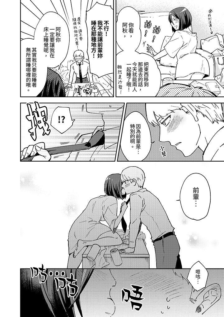 今天也被上司逼近第2話