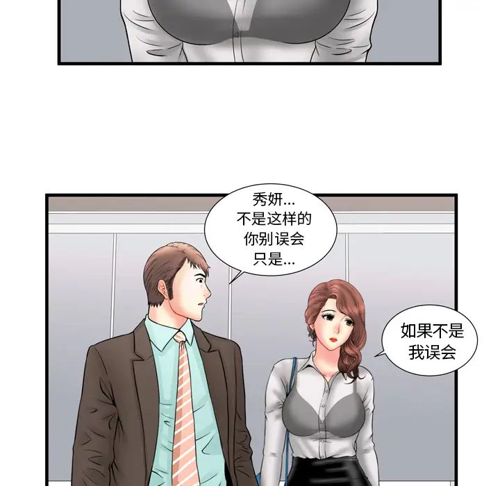 戀上閨蜜的爸爸第33话