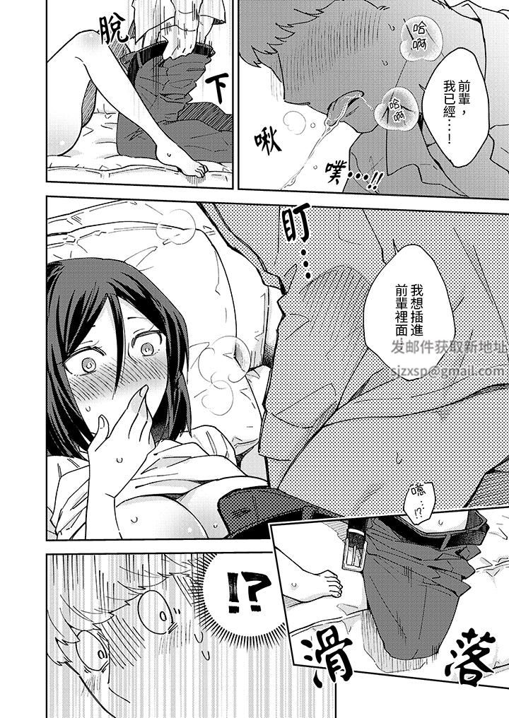 今天也被上司逼近第3话