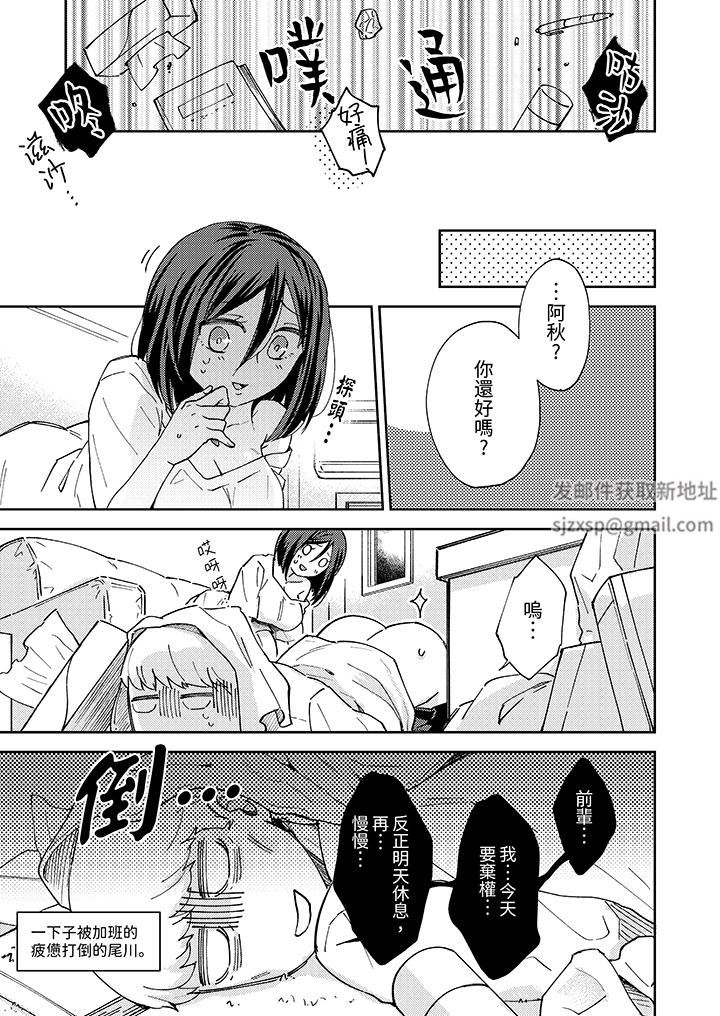 今天也被上司逼近第4话