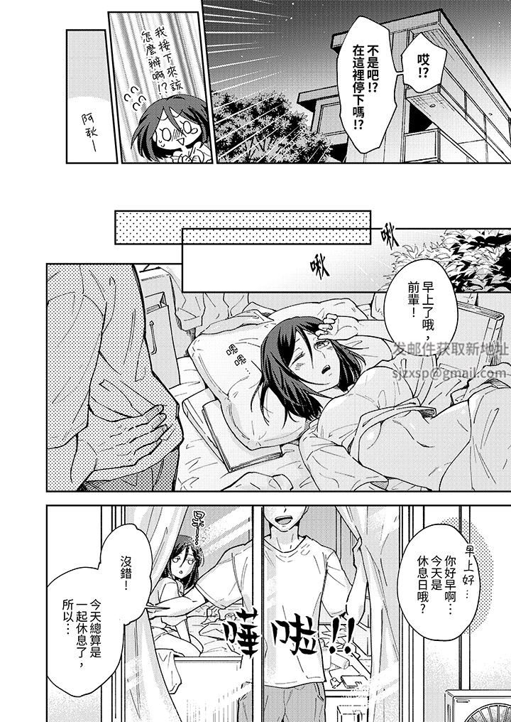 今天也被上司逼近第4话