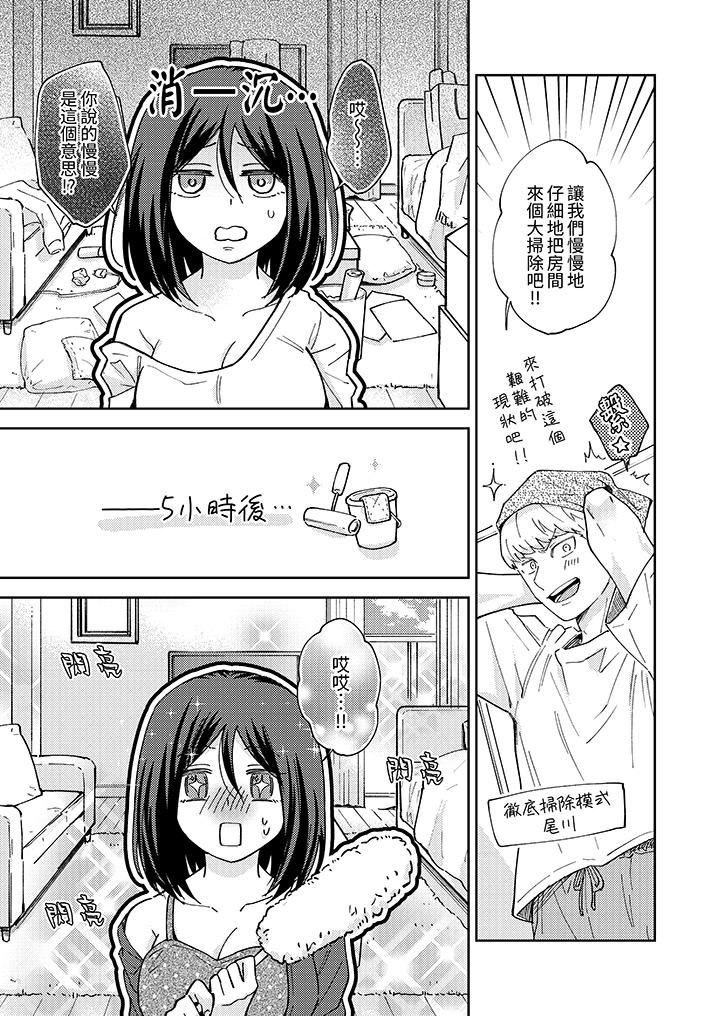 今天也被上司逼近第4话