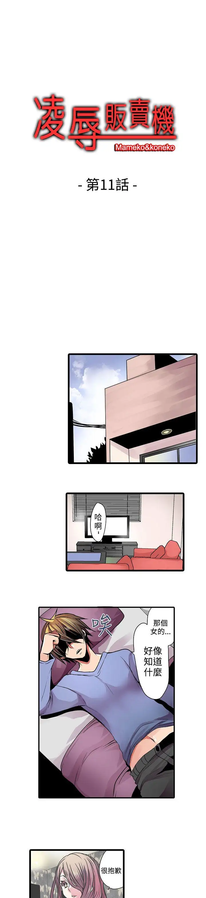 凌辱販賣機第11話